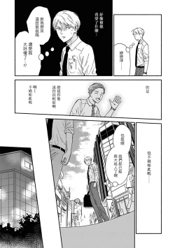 Page 39 of Ameagari no Bokura ni Tsuite | 雨后的我们 Ch. 7-10