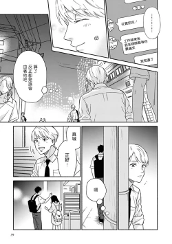 Page 40 of Ameagari no Bokura ni Tsuite | 雨后的我们 Ch. 7-10