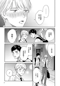 Page 48 of Ameagari no Bokura ni Tsuite | 雨后的我们 Ch. 7-10