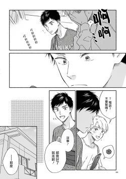 Page 53 of Ameagari no Bokura ni Tsuite | 雨后的我们 Ch. 7-10