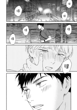 Page 5 of Ameagari no Bokura ni Tsuite | 雨后的我们 Ch. 7-10