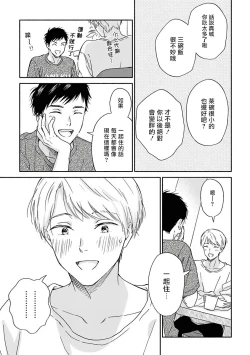 Page 60 of Ameagari no Bokura ni Tsuite | 雨后的我们 Ch. 7-10