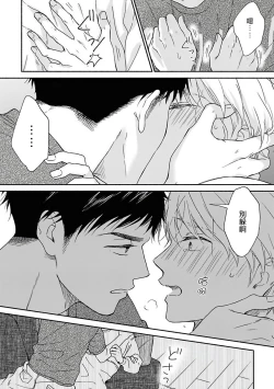 Page 66 of Ameagari no Bokura ni Tsuite | 雨后的我们 Ch. 7-10