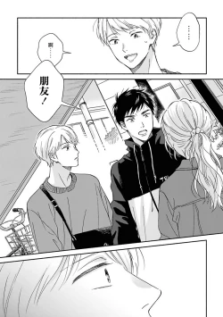 Page 82 of Ameagari no Bokura ni Tsuite | 雨后的我们 Ch. 7-10