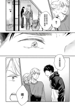 Page 86 of Ameagari no Bokura ni Tsuite | 雨后的我们 Ch. 7-10