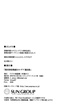 Page 13 of Zettai Kyousha Sensen Chaldea Dai Yonshou