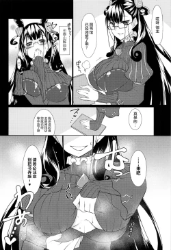 Page 7 of Zettai Kyousha Sensen Chaldea Dai Yonshou