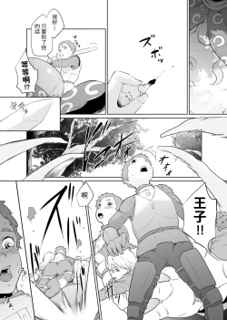 Page 14 of Onna Kishi no Hakarigoto