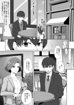 Page 1 of アクアウィング ～アイドルと入れかわった男～