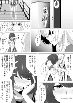 Page 27 of アクアウィング ～アイドルと入れかわった男～