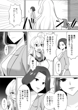 Page 29 of アクアウィング ～アイドルと入れかわった男～