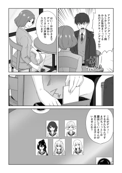 Page 4 of アクアウィング ～アイドルと入れかわった男～