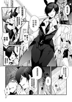 Page 5 of Shakkin Hensai! Isekai Trip de Bunny to Acme Taiketsu! Round 1