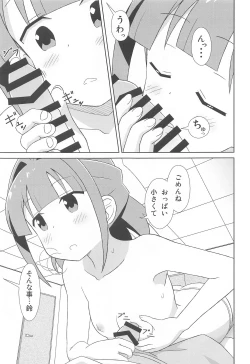 Page 6 of Suzu-chan no Fushigi