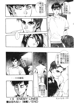 Page 100 of Ashi no Sakikara Eden o Hayase