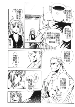 Page 110 of Ashi no Sakikara Eden o Hayase