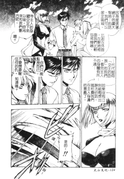 Page 124 of Ashi no Sakikara Eden o Hayase