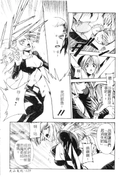 Page 129 of Ashi no Sakikara Eden o Hayase