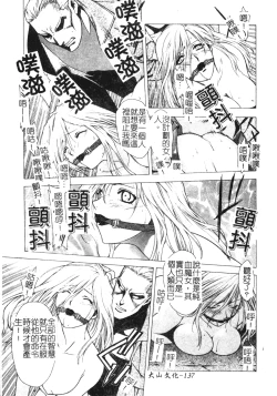 Page 137 of Ashi no Sakikara Eden o Hayase