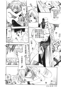 Page 142 of Ashi no Sakikara Eden o Hayase