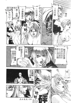 Page 156 of Ashi no Sakikara Eden o Hayase