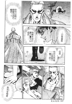 Page 160 of Ashi no Sakikara Eden o Hayase