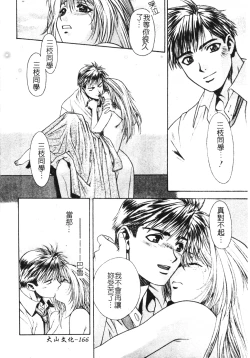 Page 165 of Ashi no Sakikara Eden o Hayase