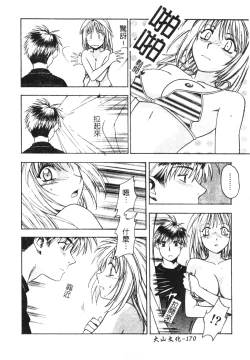 Page 169 of Ashi no Sakikara Eden o Hayase