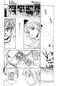 Page 22 of Ashi no Sakikara Eden o Hayase