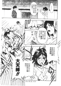 Page 33 of Ashi no Sakikara Eden o Hayase