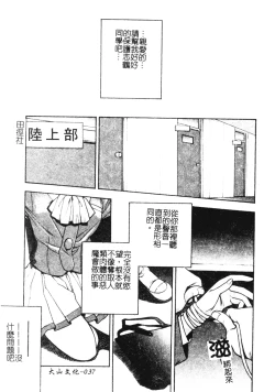 Page 37 of Ashi no Sakikara Eden o Hayase