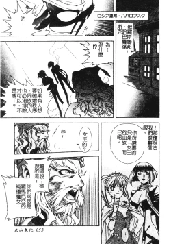 Page 53 of Ashi no Sakikara Eden o Hayase