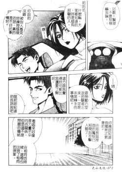 Page 72 of Ashi no Sakikara Eden o Hayase