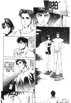 Page 94 of Ashi no Sakikara Eden o Hayase