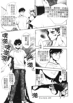 Page 95 of Ashi no Sakikara Eden o Hayase