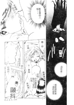 Page 9 of Ashi no Sakikara Eden o Hayase