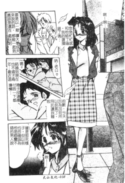 Page 36 of Hitozuma Ryoujoku