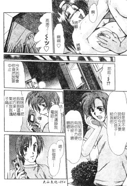 Page 52 of Hitozuma Ryoujoku