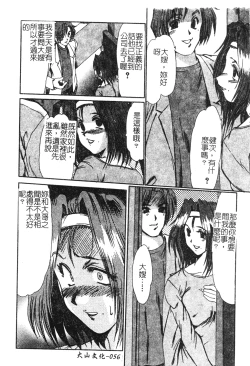 Page 54 of Hitozuma Ryoujoku