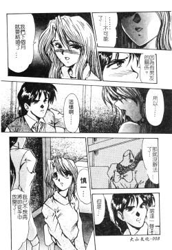 Page 8 of Hitozuma Ryoujoku