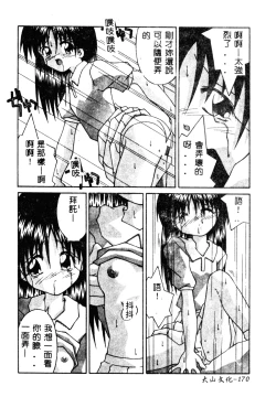 Page 172 of Imouto no Daijinatoko