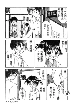 Page 181 of Imouto no Daijinatoko