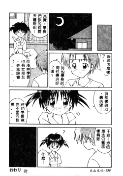 Page 192 of Imouto no Daijinatoko