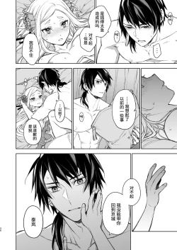 Page 36 of Enran Keichuu Kowa | 燕岚闺中顾话