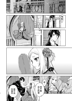 Page 6 of Enran Keichuu Kowa | 燕岚闺中顾话