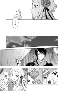Page 14 of Enran Keichuu Kowa・Kouden | 燕岚闺中顾话・后传