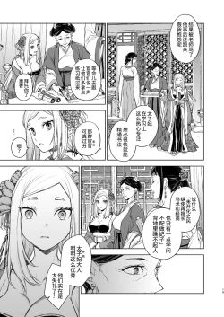 Page 20 of Enran Keichuu Kowa・Kouden | 燕岚闺中顾话・后传