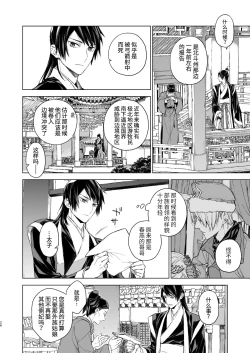 Page 27 of Enran Keichuu Kowa・Kouden | 燕岚闺中顾话・后传