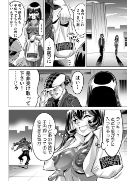 Page 21 of Yabai!! Hadaka de Densha ni Notchatta