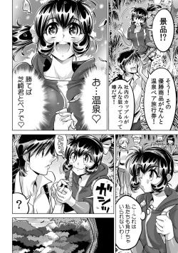 Page 23 of Yabai!! Hadaka de Densha ni Notchatta